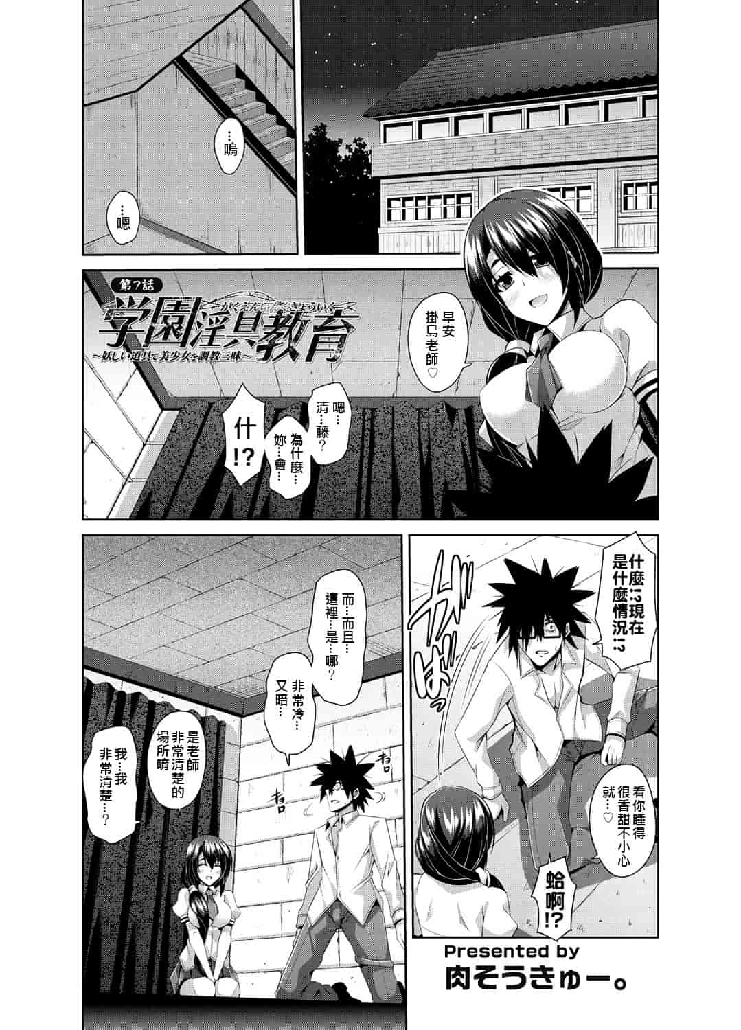 [肉そうきゅー] 学園淫具教育 ～怪しい道具で美少女を調教三昧 第1-7話完 [Den個人漢化] [Digital]_第6集