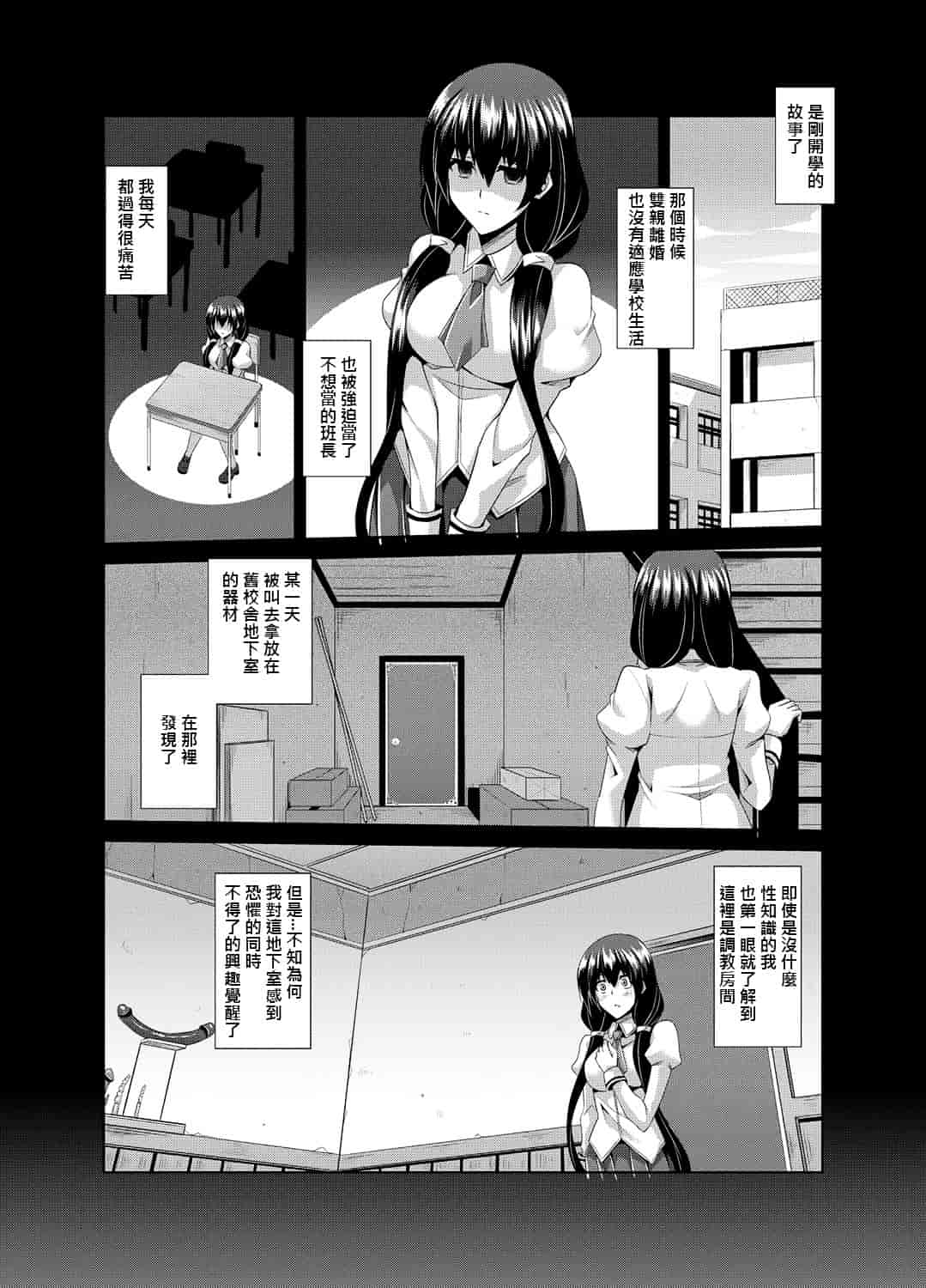 [肉そうきゅー] 学園淫具教育 ～怪しい道具で美少女を調教三昧 第1-7話完 [Den個人漢化] [Digital]_第6集