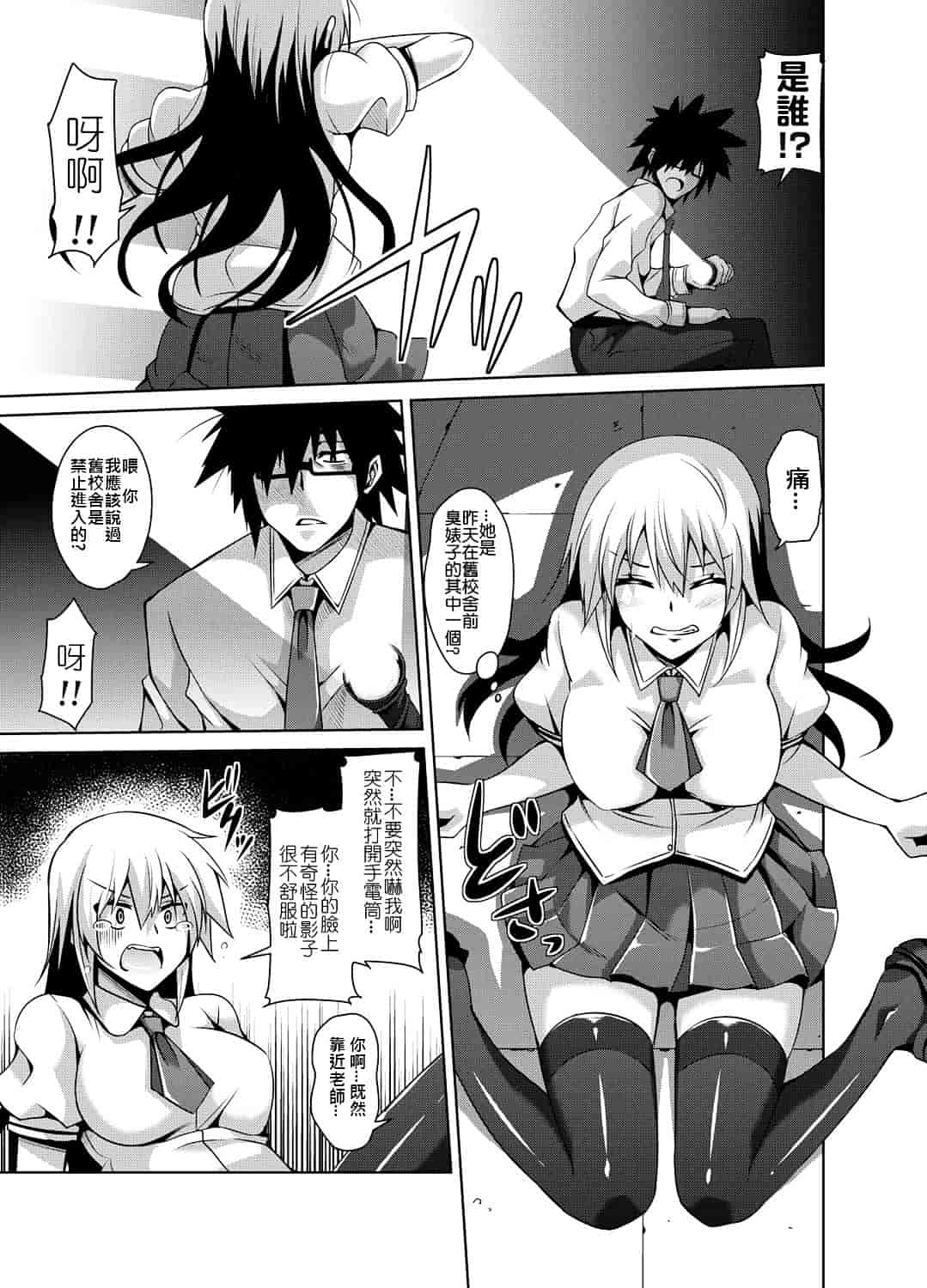 [肉そうきゅー] 学園淫具教育 ～怪しい道具で美少女を調教三昧 第1-7話完 [Den個人漢化] [Digital]_第2集