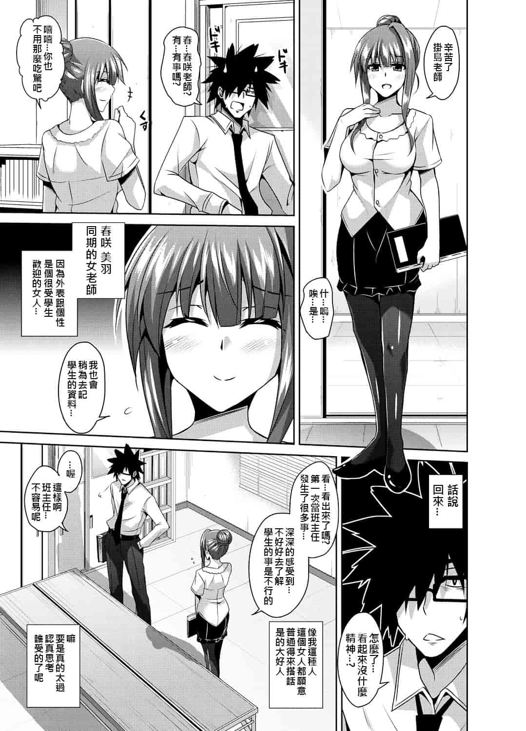 [肉そうきゅー] 学園淫具教育 ～怪しい道具で美少女を調教三昧 第1-7話完 [Den個人漢化] [Digital]_第3集