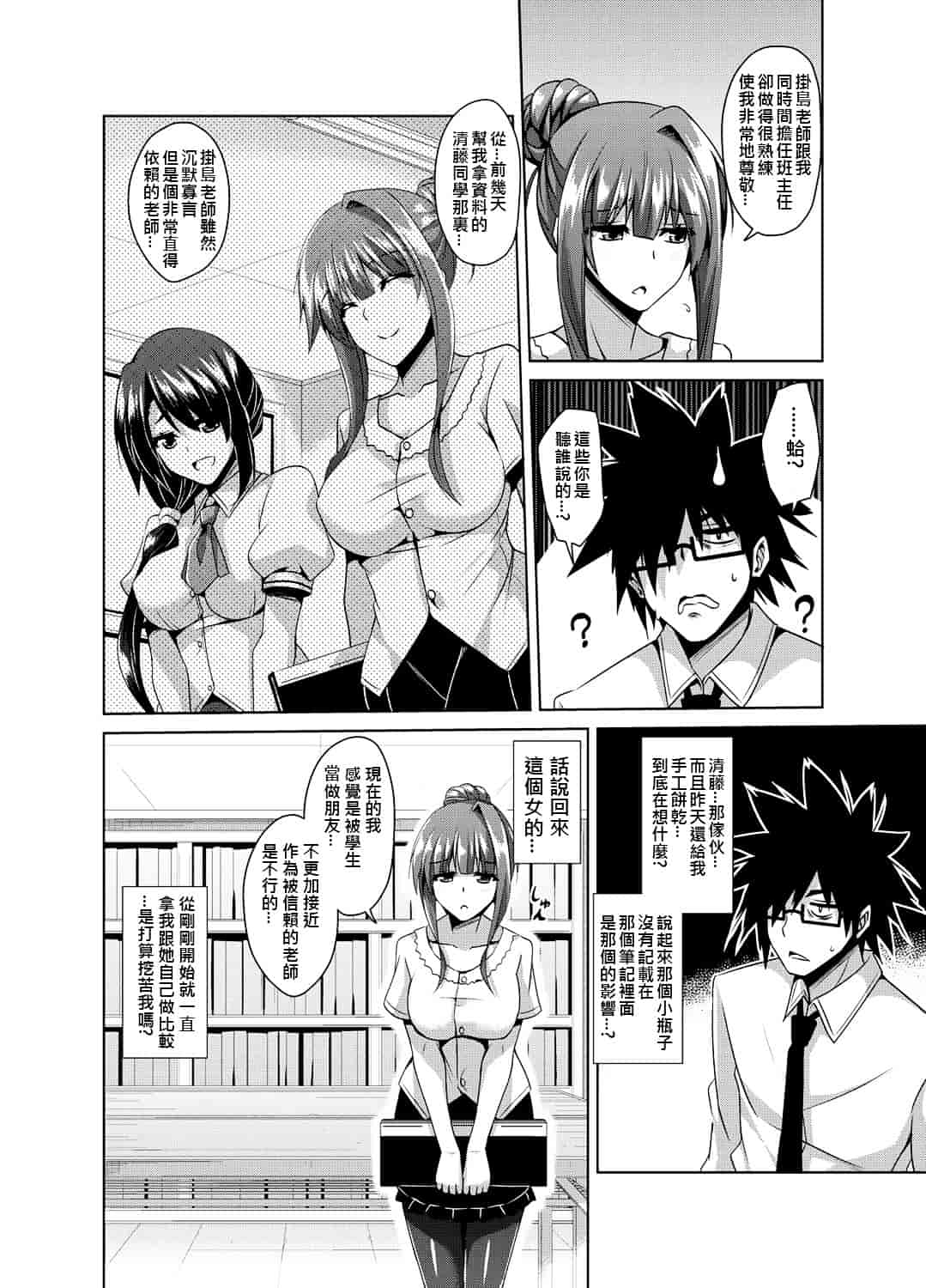 [肉そうきゅー] 学園淫具教育 ～怪しい道具で美少女を調教三昧 第1-7話完 [Den個人漢化] [Digital]_第3集