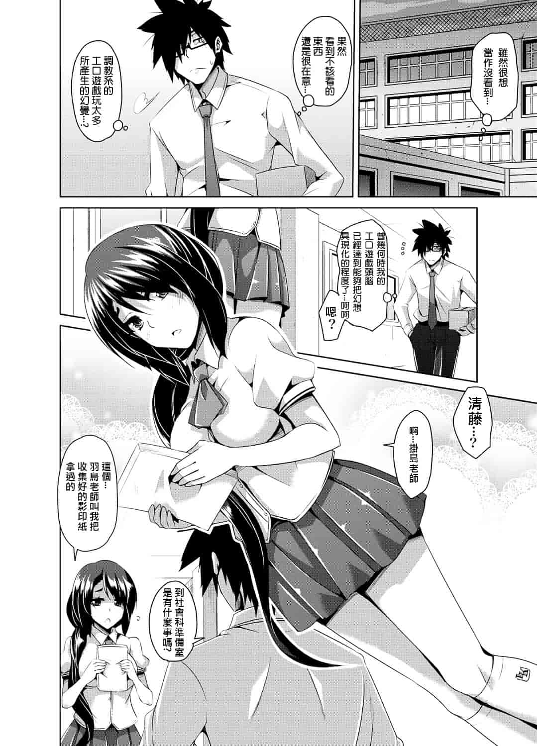 [肉そうきゅー] 学園淫具教育 ～怪しい道具で美少女を調教三昧 第1-7話完 [Den個人漢化] [Digital]_第1集