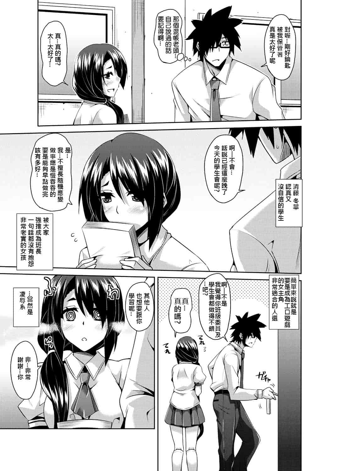 [肉そうきゅー] 学園淫具教育 ～怪しい道具で美少女を調教三昧 第1-7話完 [Den個人漢化] [Digital]_第1集