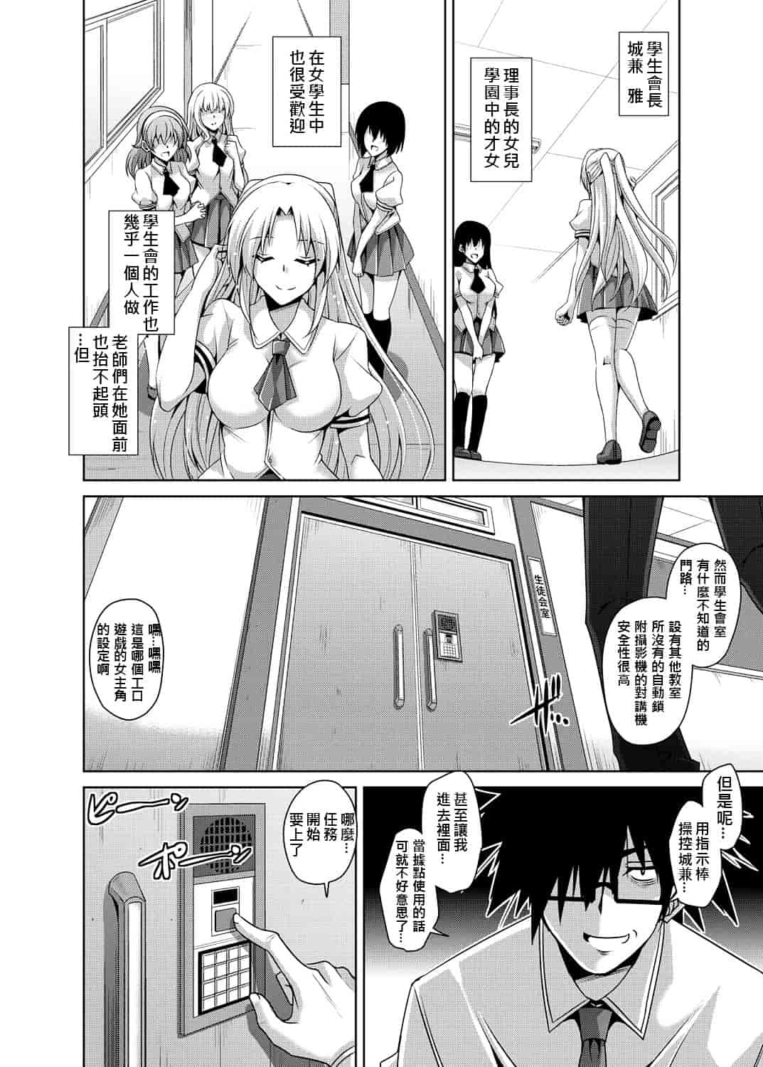 [肉そうきゅー] 学園淫具教育 ～怪しい道具で美少女を調教三昧 第1-7話完 [Den個人漢化] [Digital]_第4集