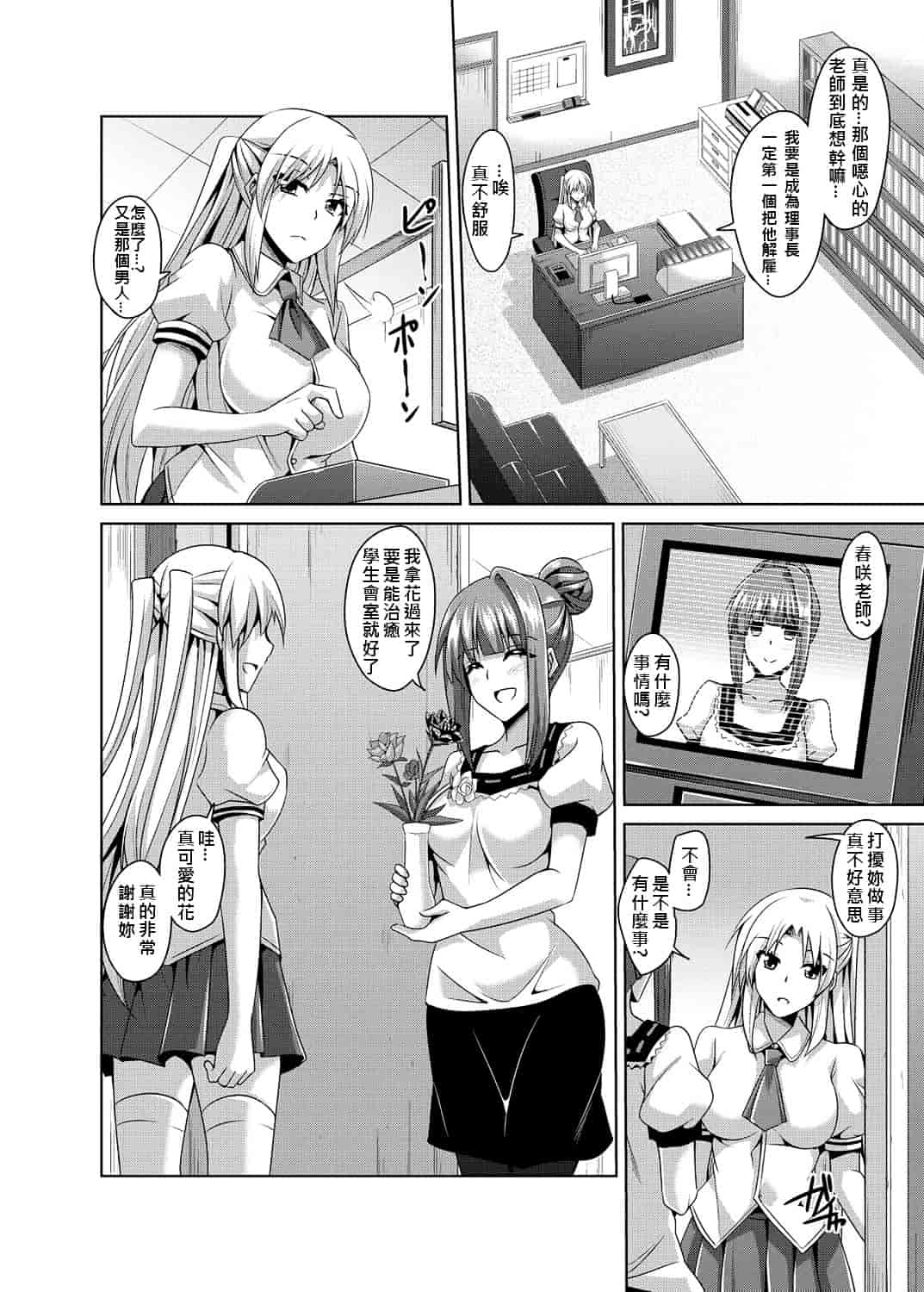 [肉そうきゅー] 学園淫具教育 ～怪しい道具で美少女を調教三昧 第1-7話完 [Den個人漢化] [Digital]_第4集