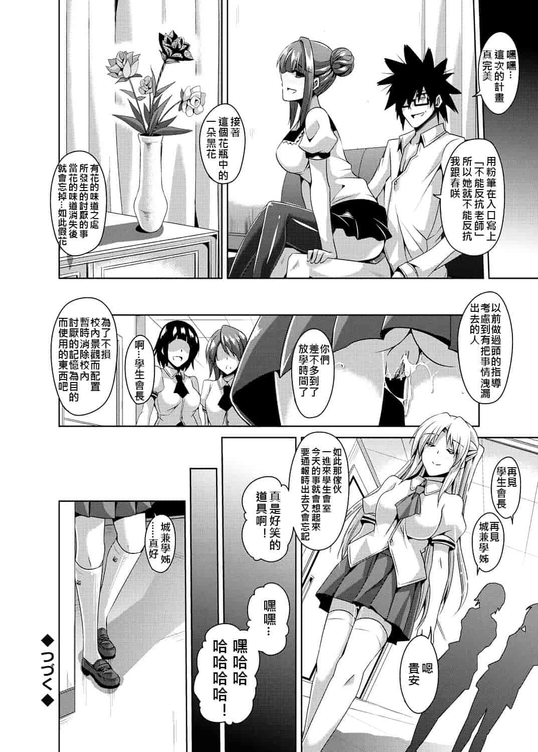 [肉そうきゅー] 学園淫具教育 ～怪しい道具で美少女を調教三昧 第1-7話完 [Den個人漢化] [Digital]_第5集