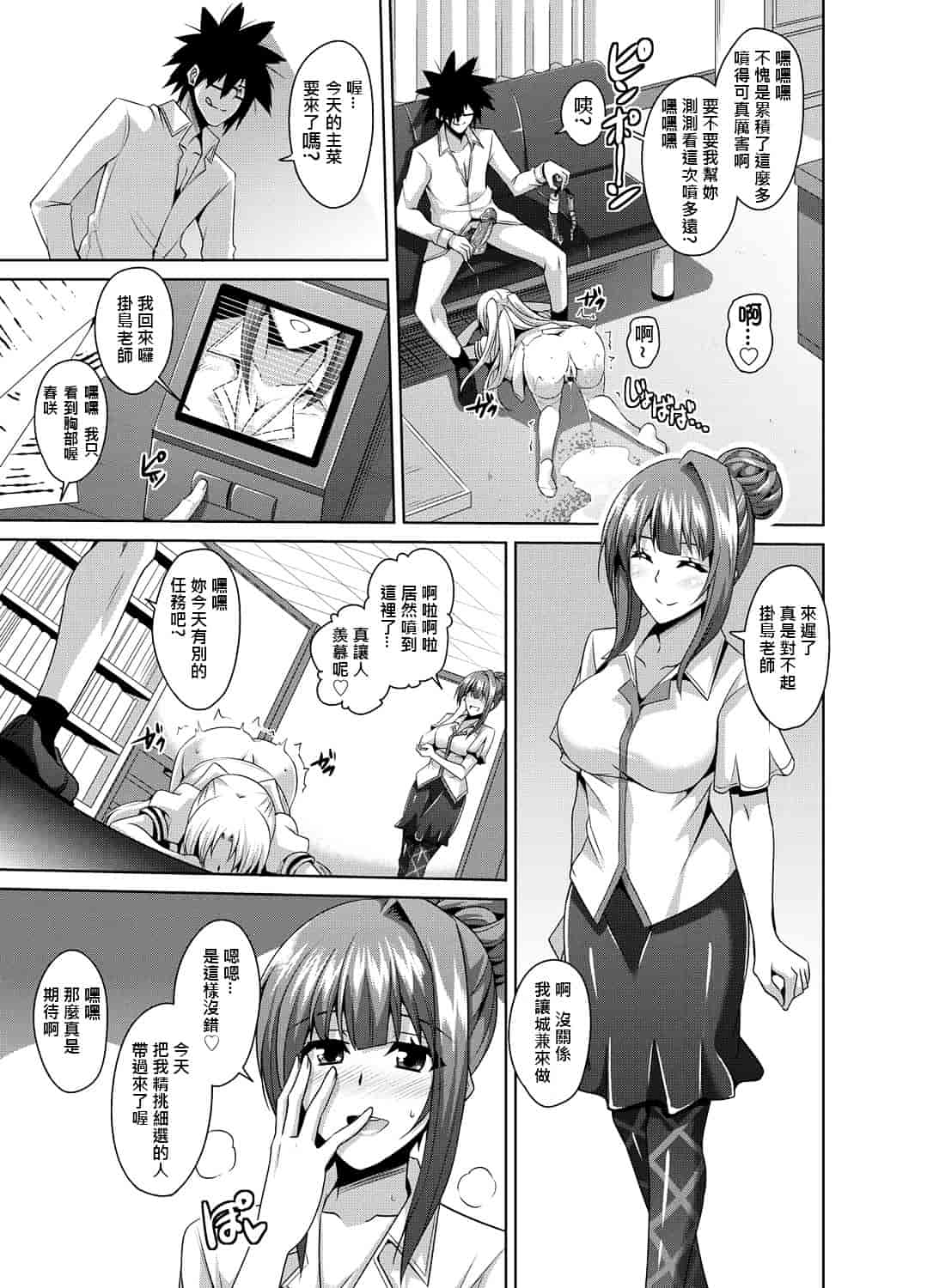 [肉そうきゅー] 学園淫具教育 ～怪しい道具で美少女を調教三昧 第1-7話完 [Den個人漢化] [Digital]_第5集