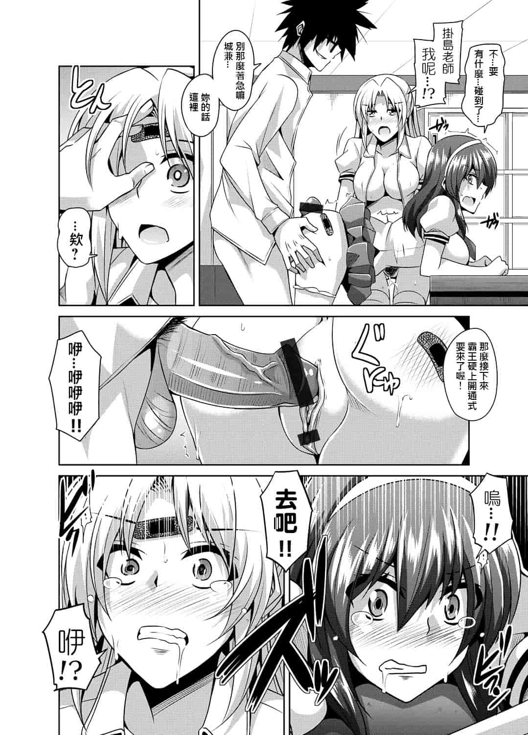 [肉そうきゅー] 学園淫具教育 ～怪しい道具で美少女を調教三昧 第1-7話完 [Den個人漢化] [Digital]_第5集