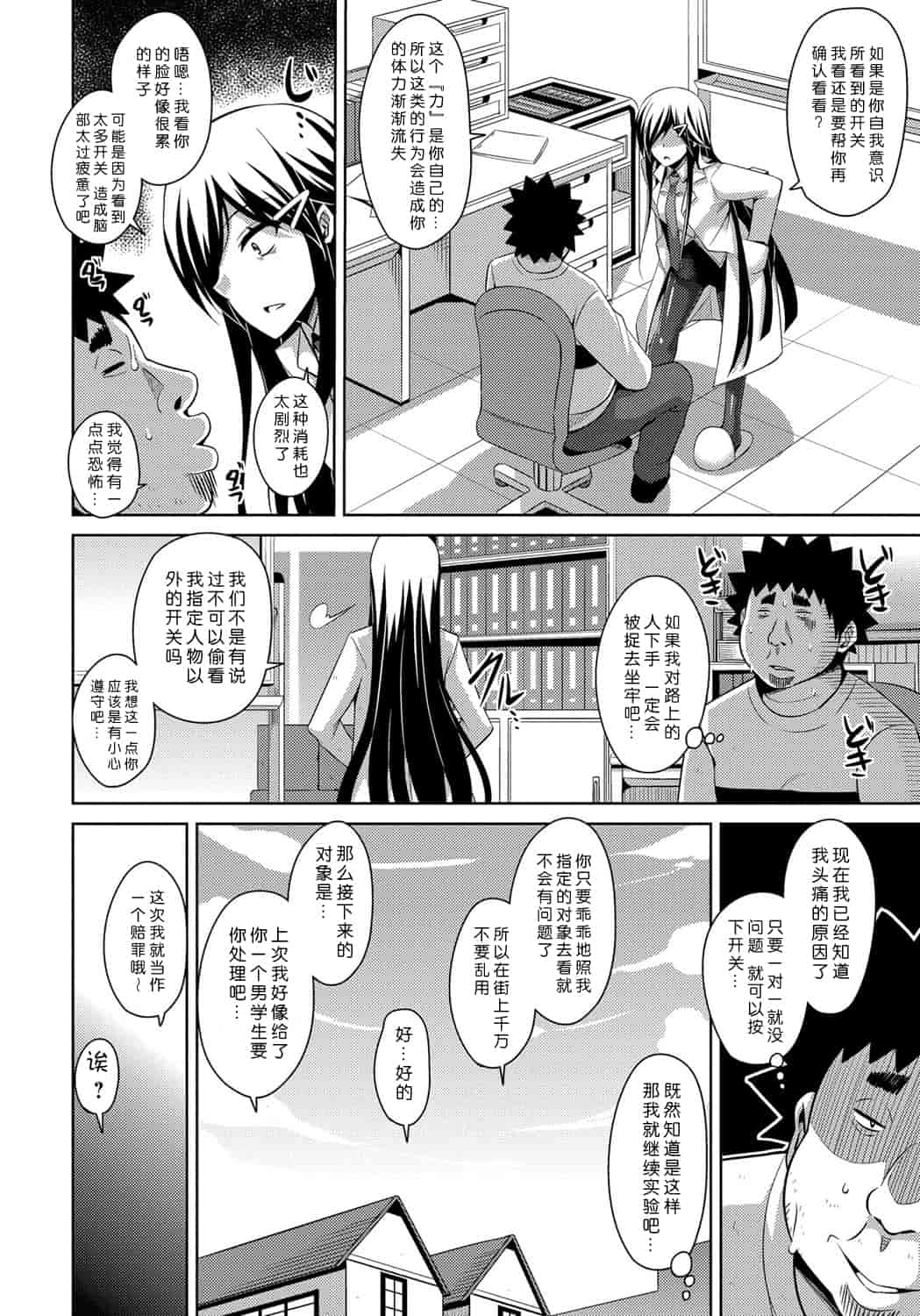 [肉そうきゅー。] 犯る気スイッチ_第6集