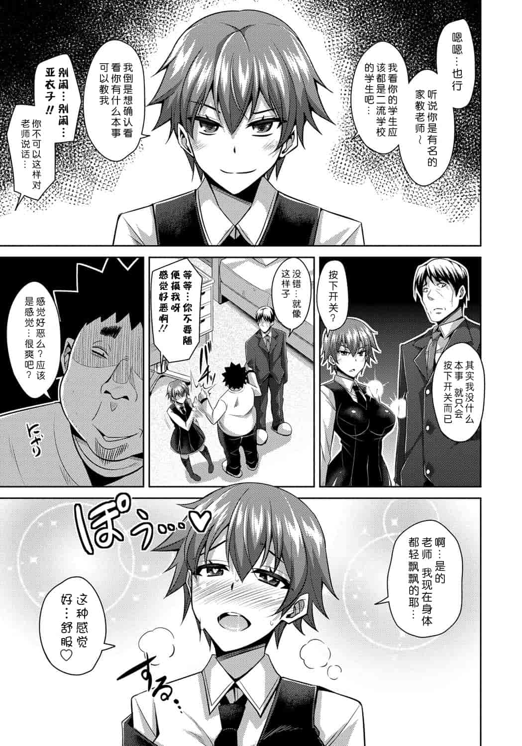 [肉そうきゅー。] 犯る気スイッチ_第7集