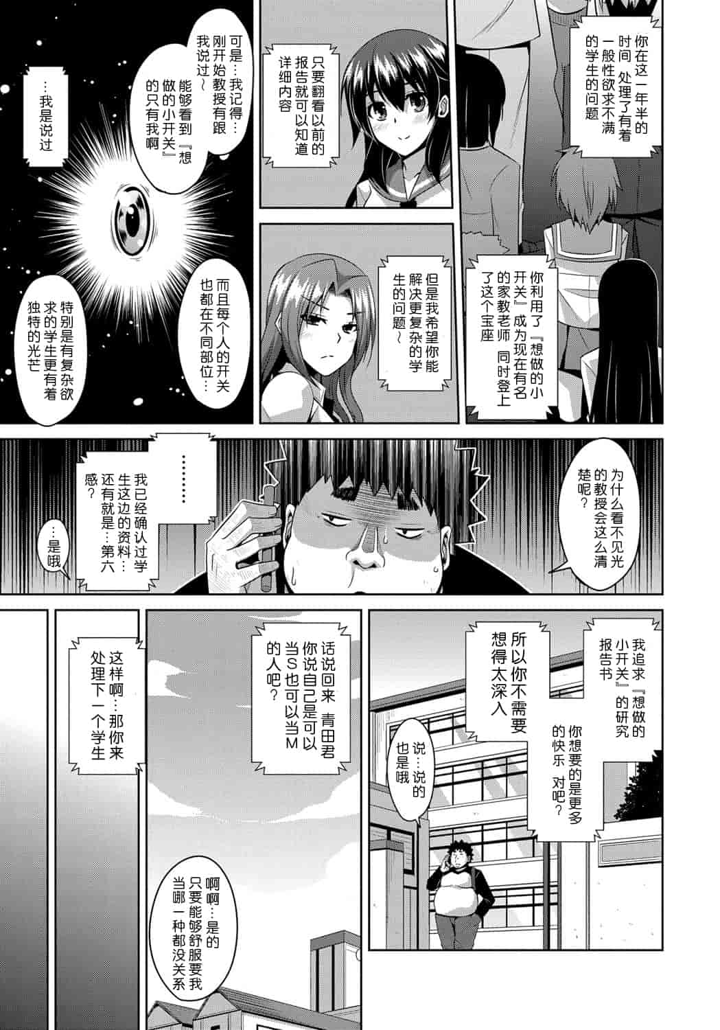 [肉そうきゅー。] 犯る気スイッチ_第3集