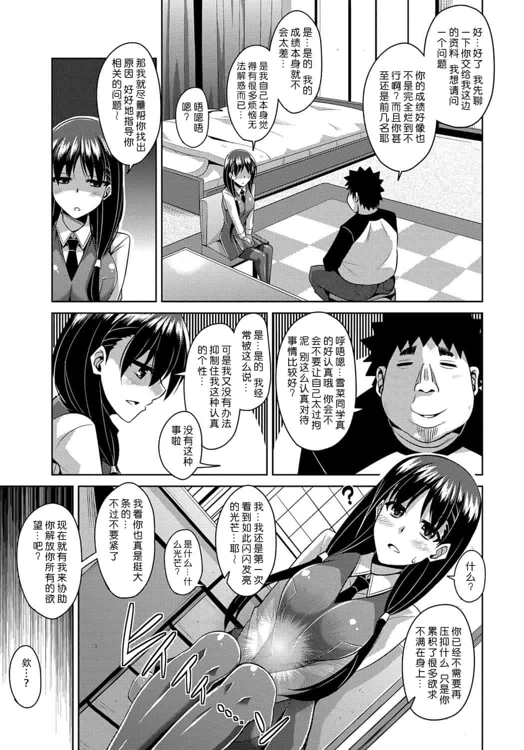 [肉そうきゅー。] 犯る気スイッチ_第3集