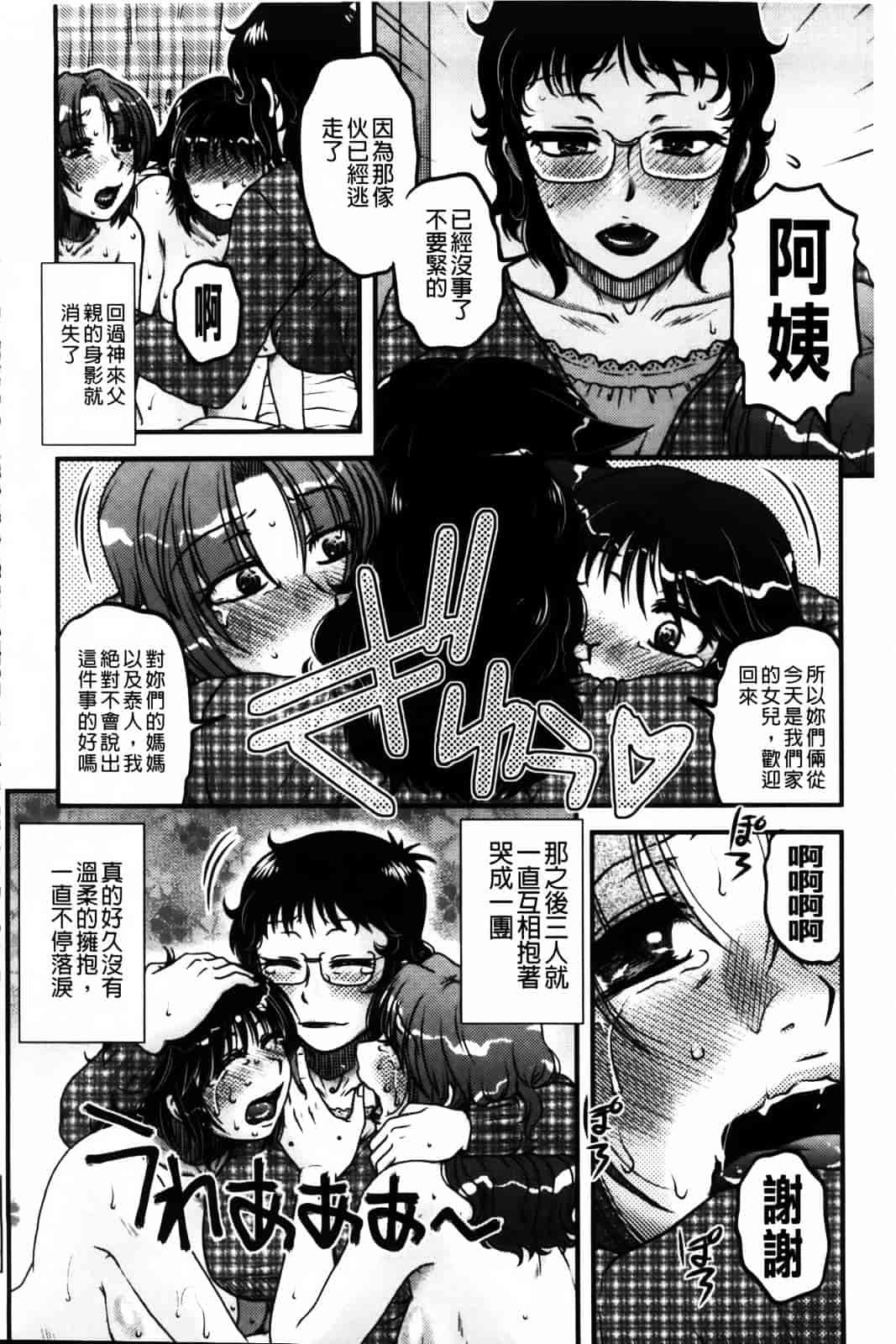 [胡桃屋ましみん] 俺のツマ×ヨメ_第6集