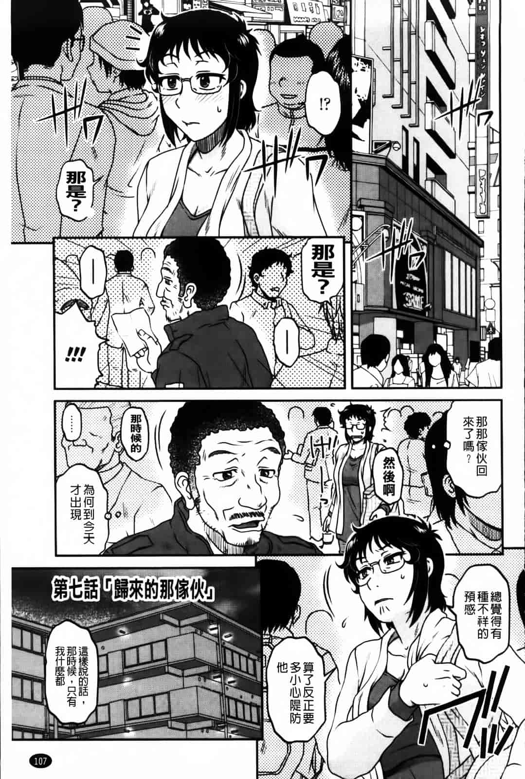 [胡桃屋ましみん] 俺のツマ×ヨメ_第6集