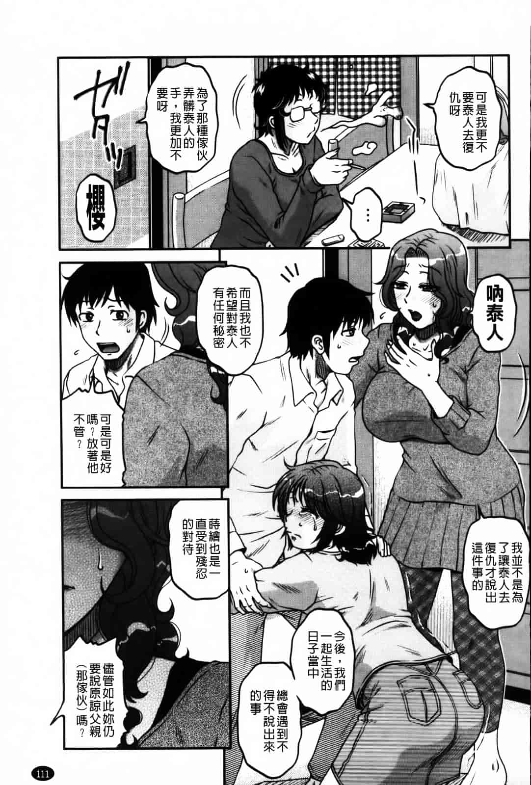 [胡桃屋ましみん] 俺のツマ×ヨメ_第6集