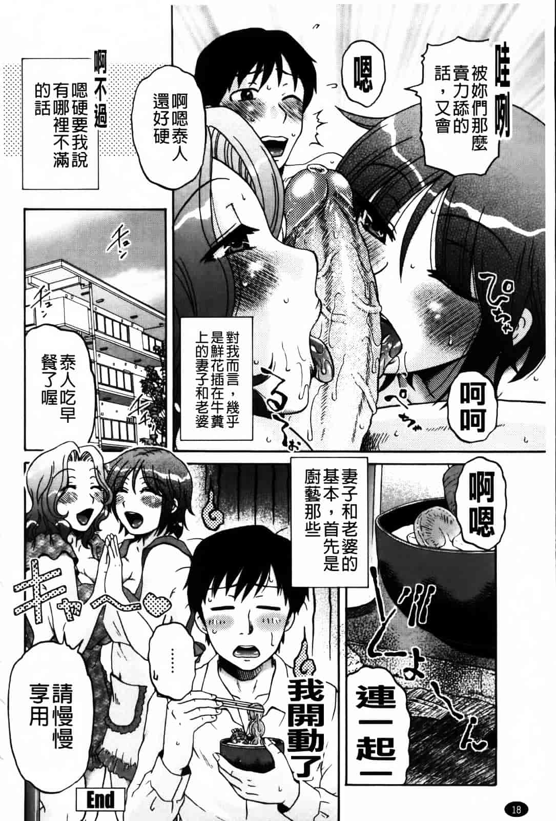 [胡桃屋ましみん] 俺のツマ×ヨメ_第1集