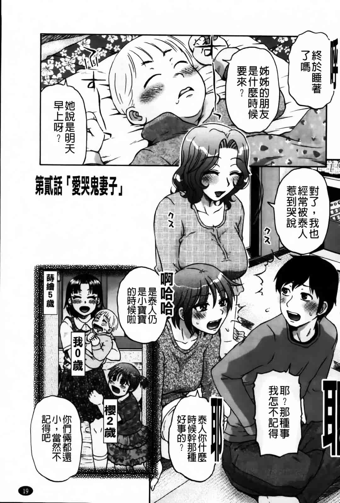 [胡桃屋ましみん] 俺のツマ×ヨメ_第1集