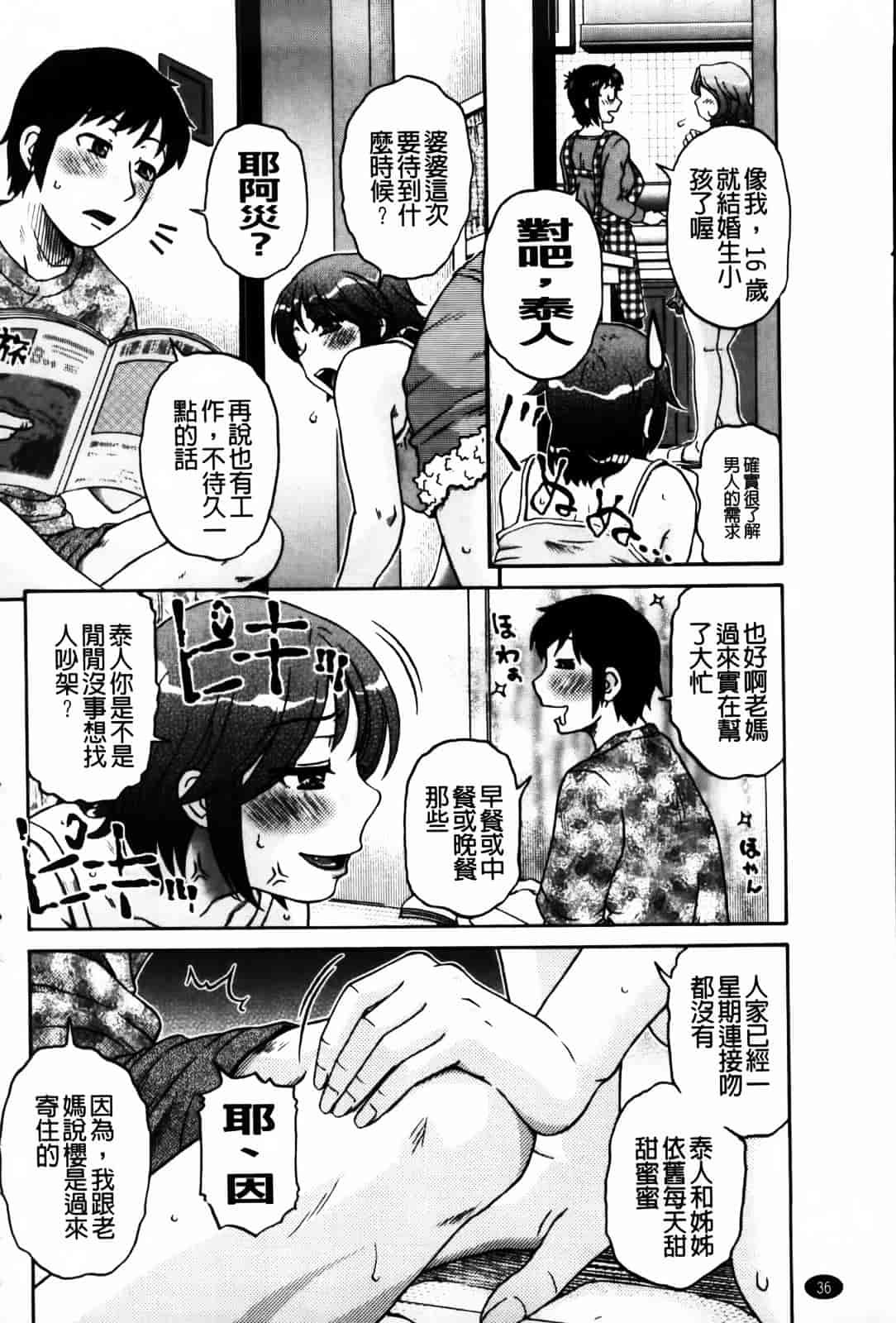 [胡桃屋ましみん] 俺のツマ×ヨメ_第2集