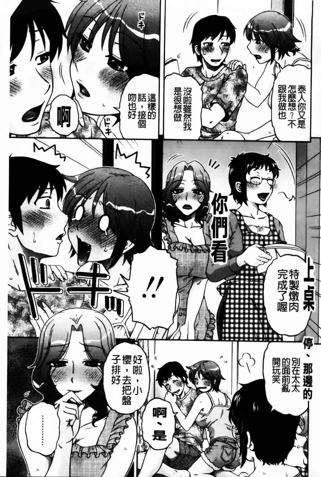 [胡桃屋ましみん] 俺のツマ×ヨメ_第2集
