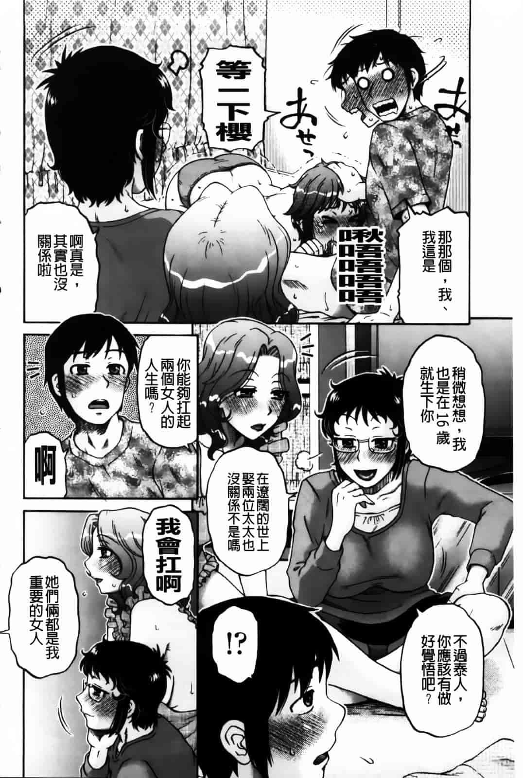 [胡桃屋ましみん] 俺のツマ×ヨメ_第3集