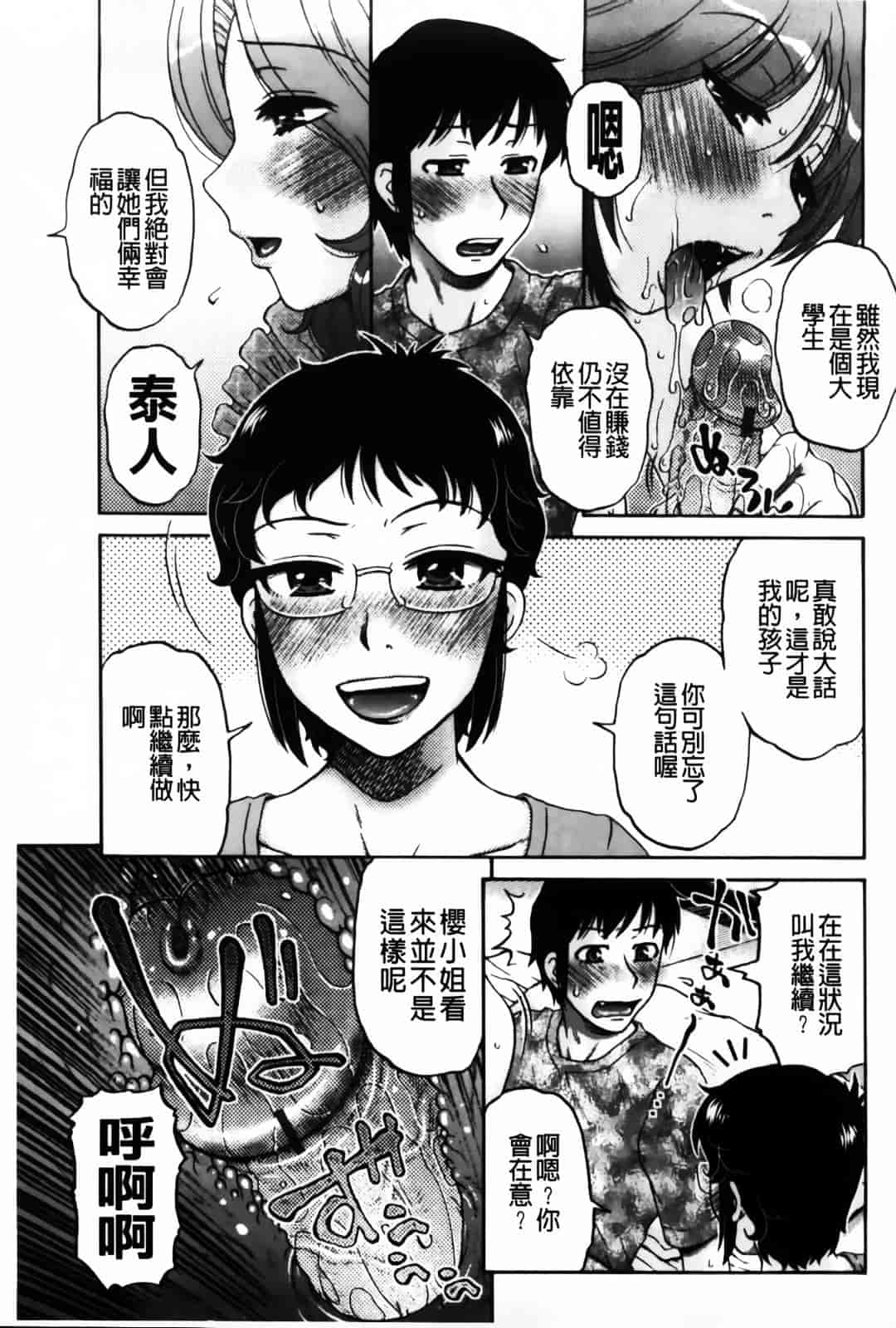 [胡桃屋ましみん] 俺のツマ×ヨメ_第3集