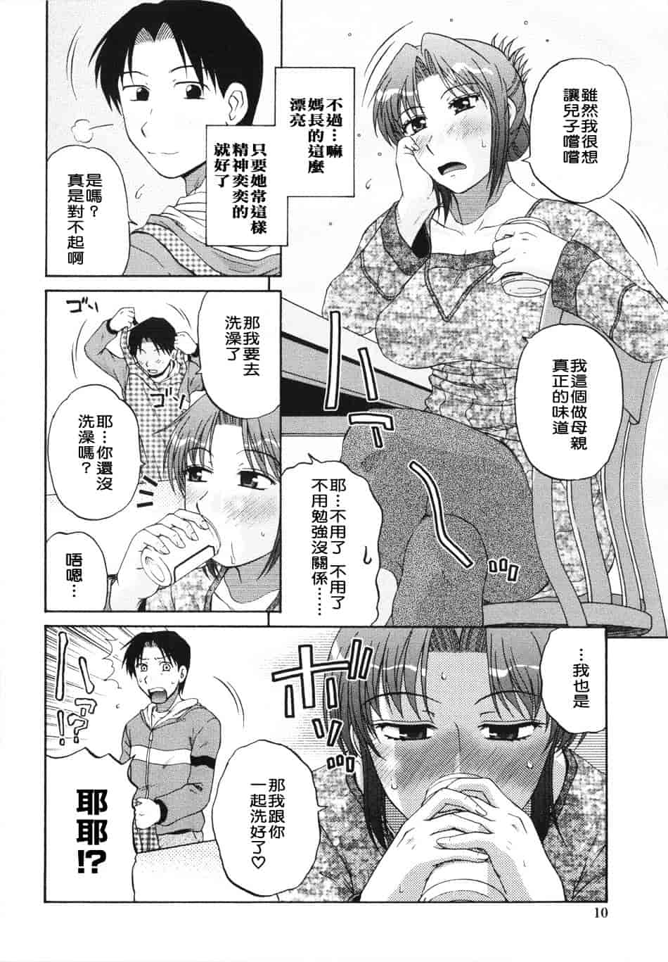[胡桃屋ましみん] 妻喰主義_第1集