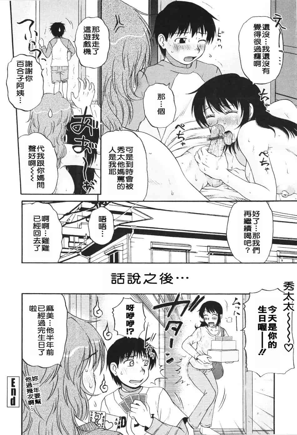 [胡桃屋ましみん] 妻喰主義_第6集