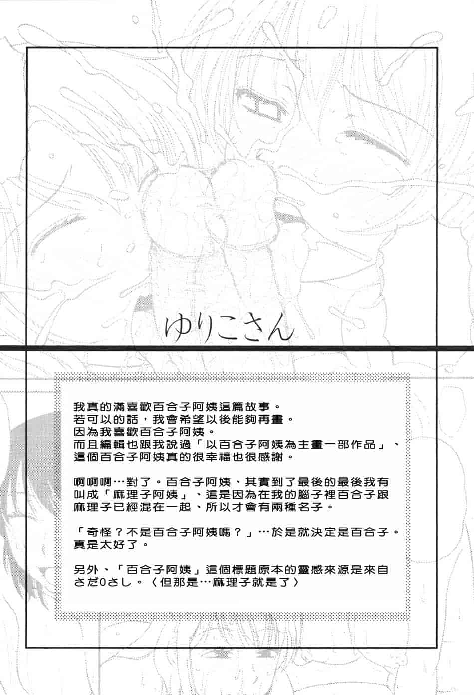 [胡桃屋ましみん] 妻喰主義_第6集