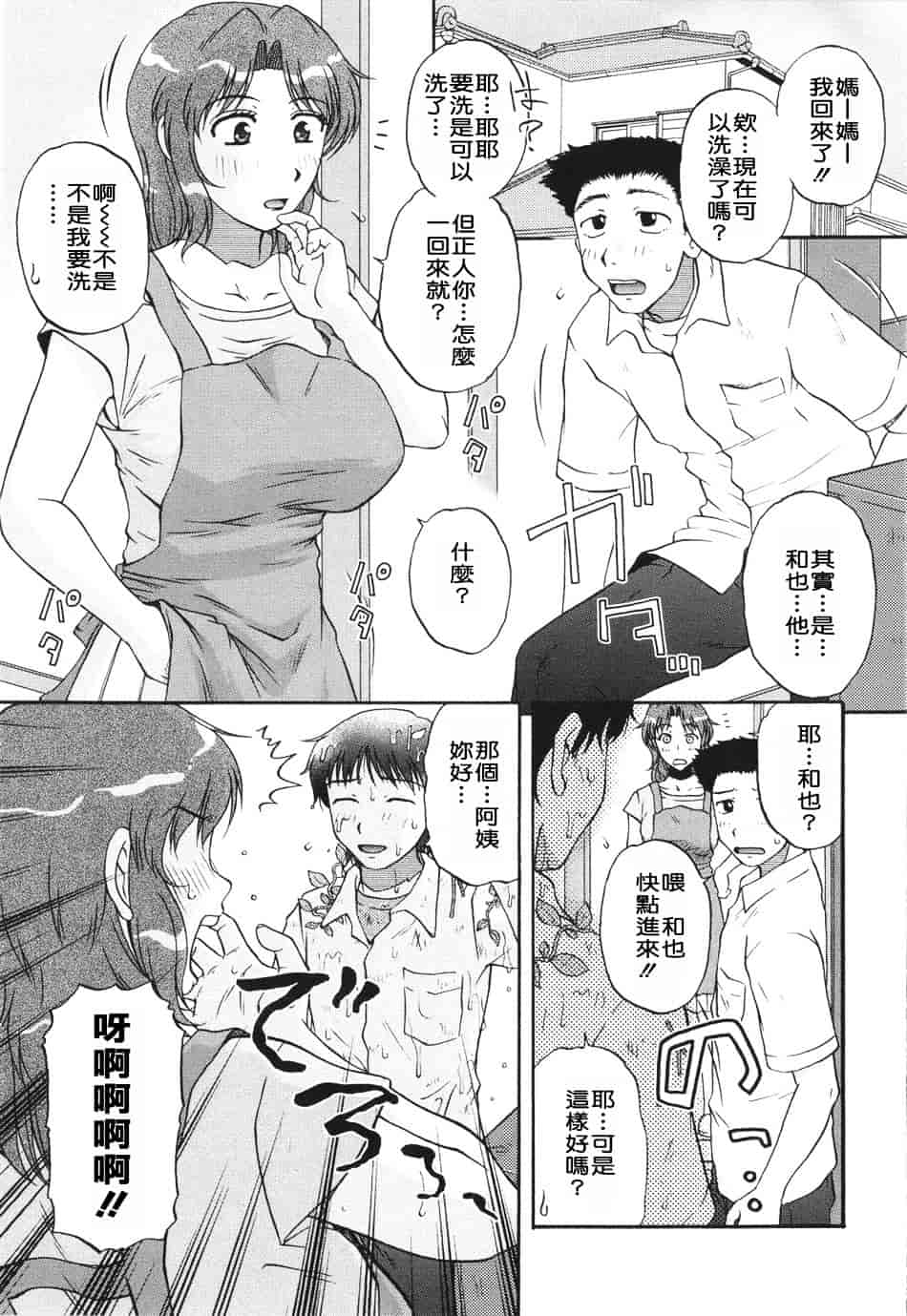 [胡桃屋ましみん] 妻喰主義_第6集