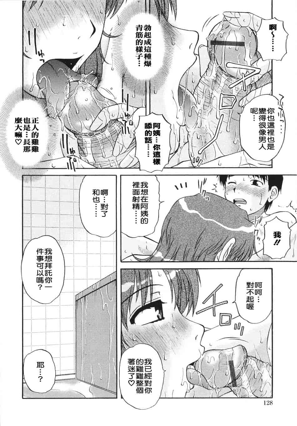 [胡桃屋ましみん] 妻喰主義_第7集