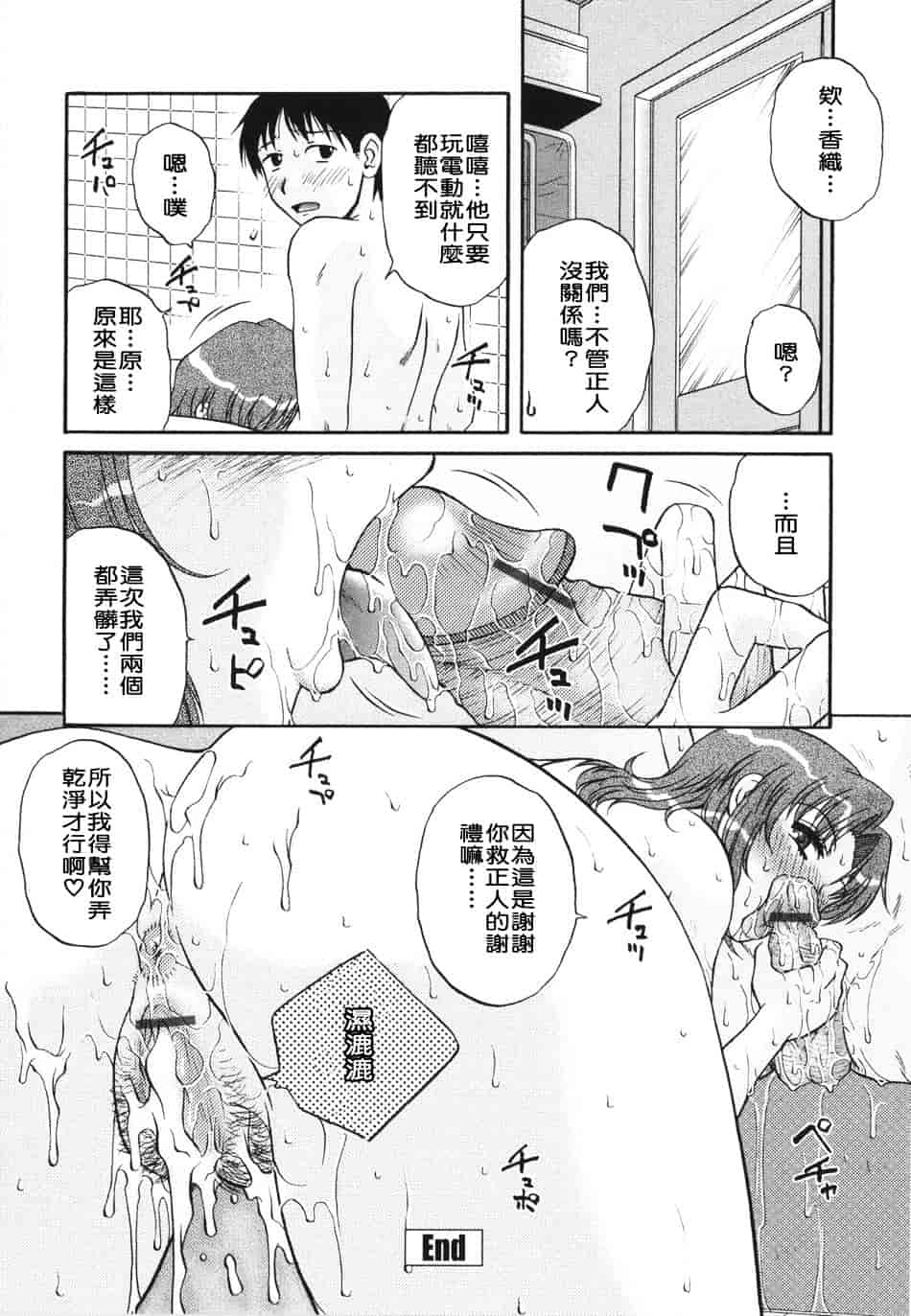 [胡桃屋ましみん] 妻喰主義_第7集
