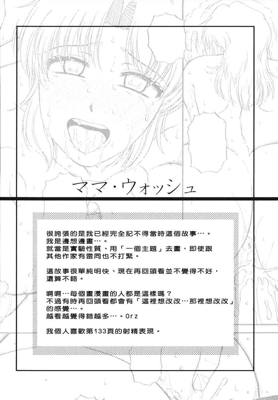 [胡桃屋ましみん] 妻喰主義_第7集