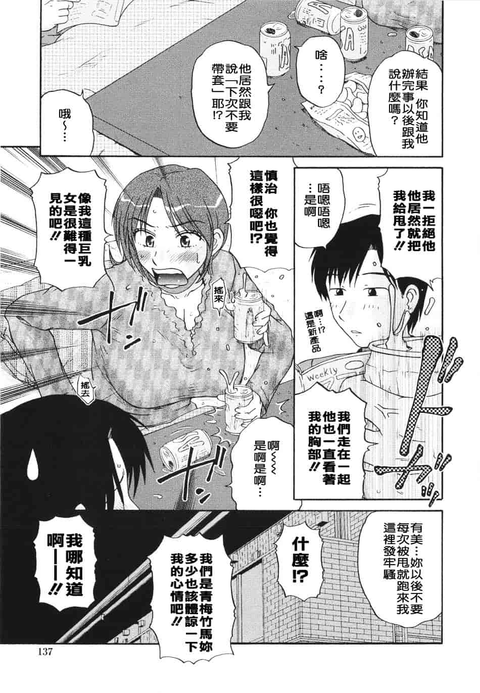 [胡桃屋ましみん] 妻喰主義_第7集
