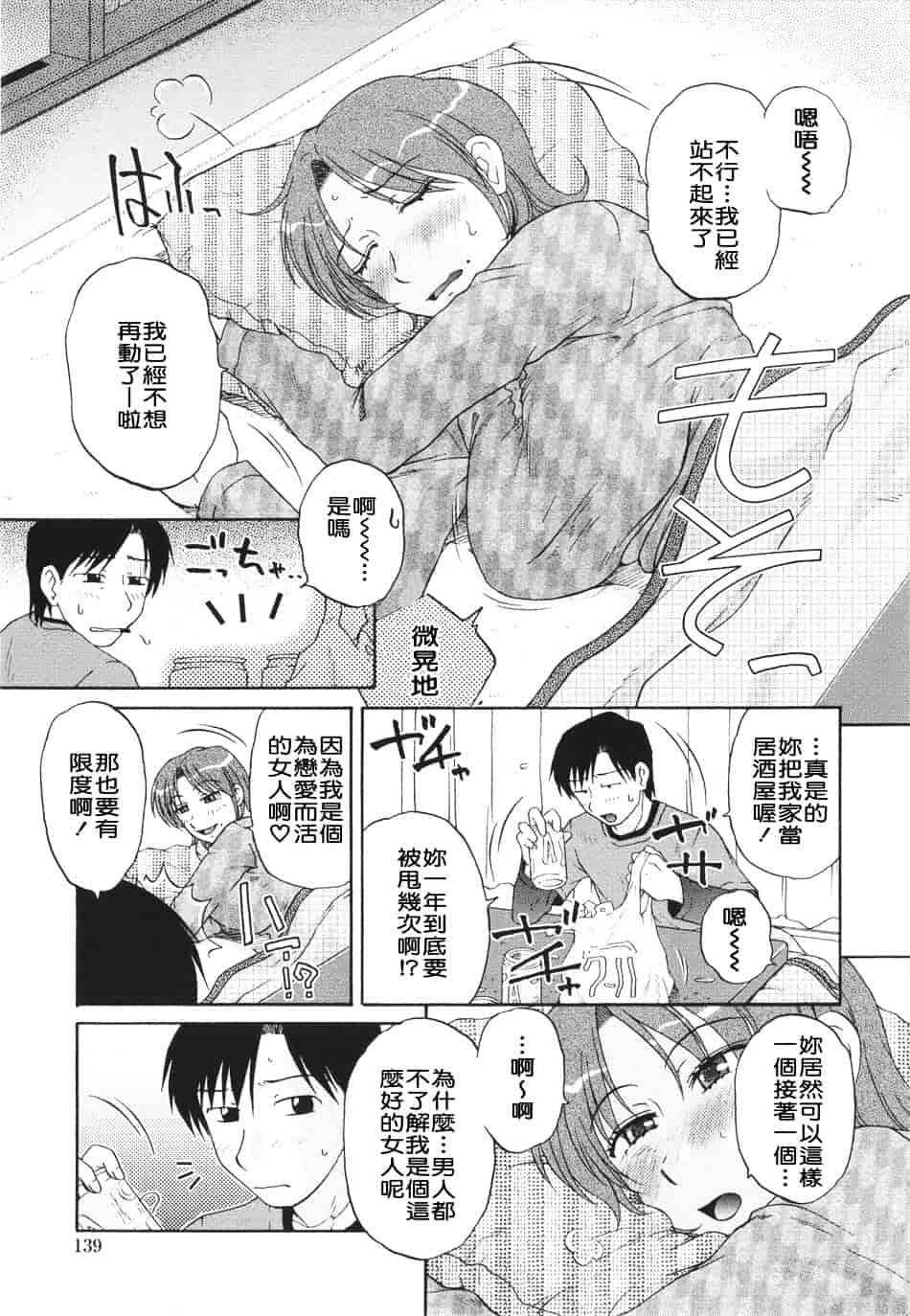 [胡桃屋ましみん] 妻喰主義_第7集