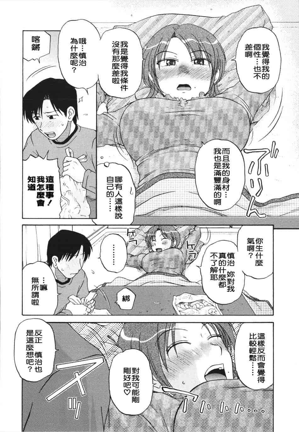 [胡桃屋ましみん] 妻喰主義_第7集