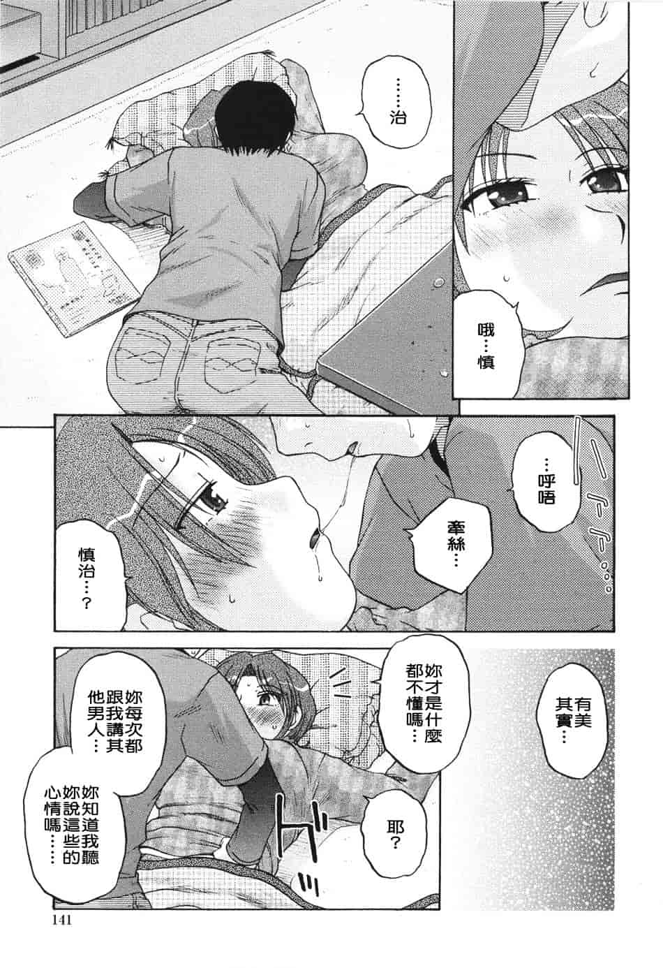[胡桃屋ましみん] 妻喰主義_第8集