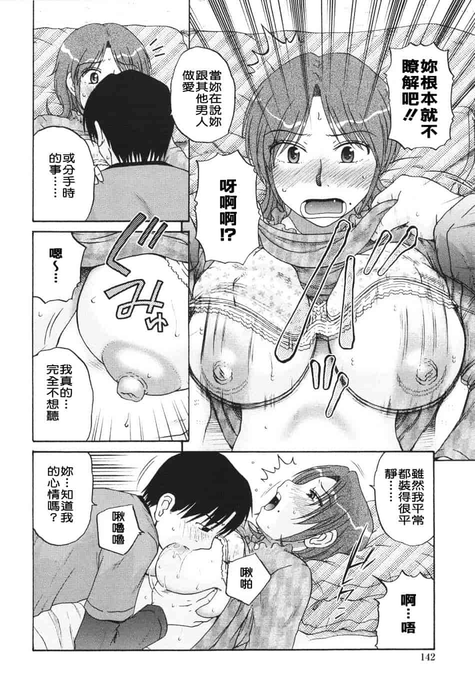 [胡桃屋ましみん] 妻喰主義_第8集