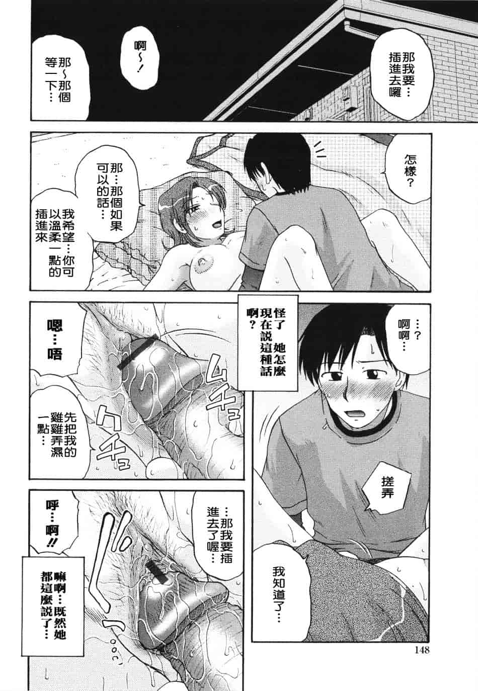 [胡桃屋ましみん] 妻喰主義_第8集