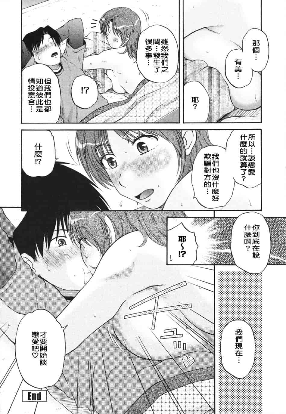 [胡桃屋ましみん] 妻喰主義_第8集