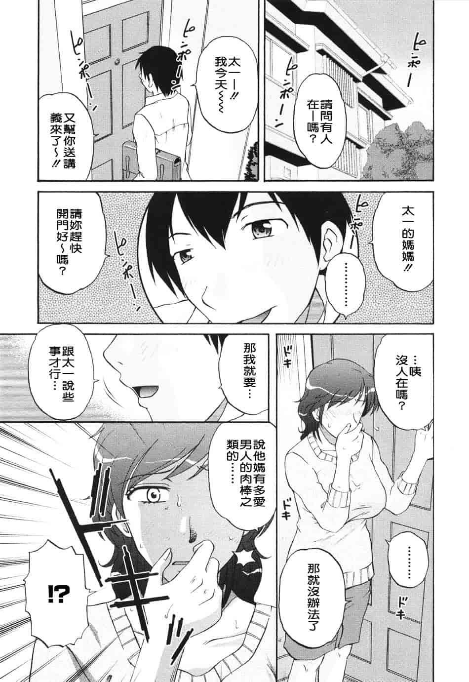[胡桃屋ましみん] 妻喰主義_第8集