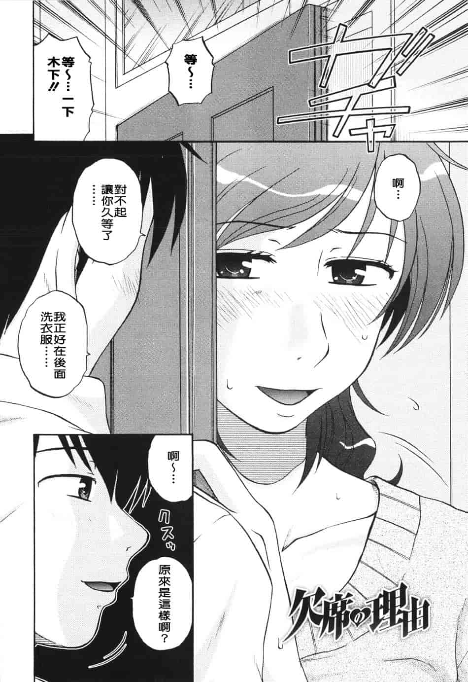 [胡桃屋ましみん] 妻喰主義_第8集
