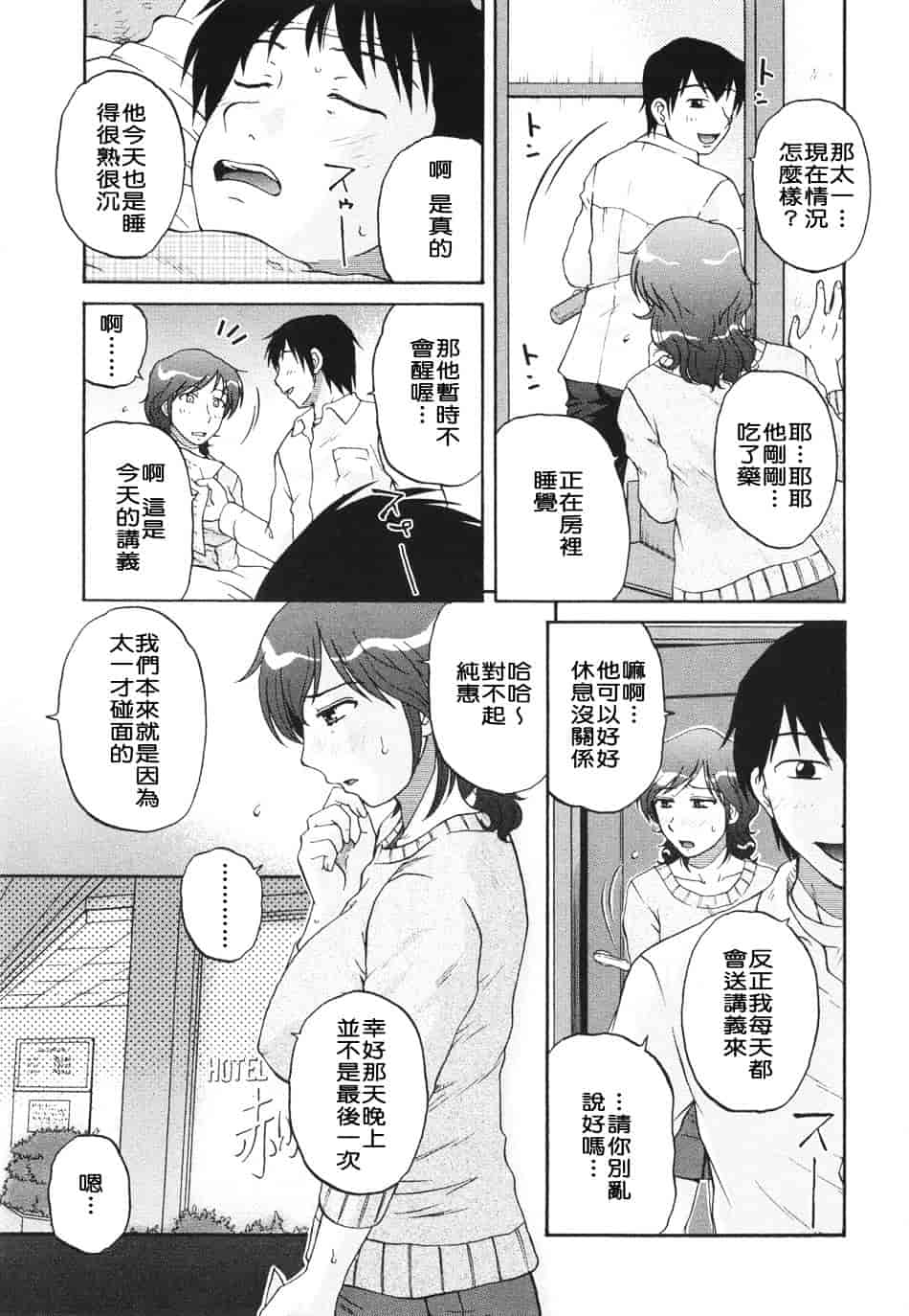 [胡桃屋ましみん] 妻喰主義_第9集