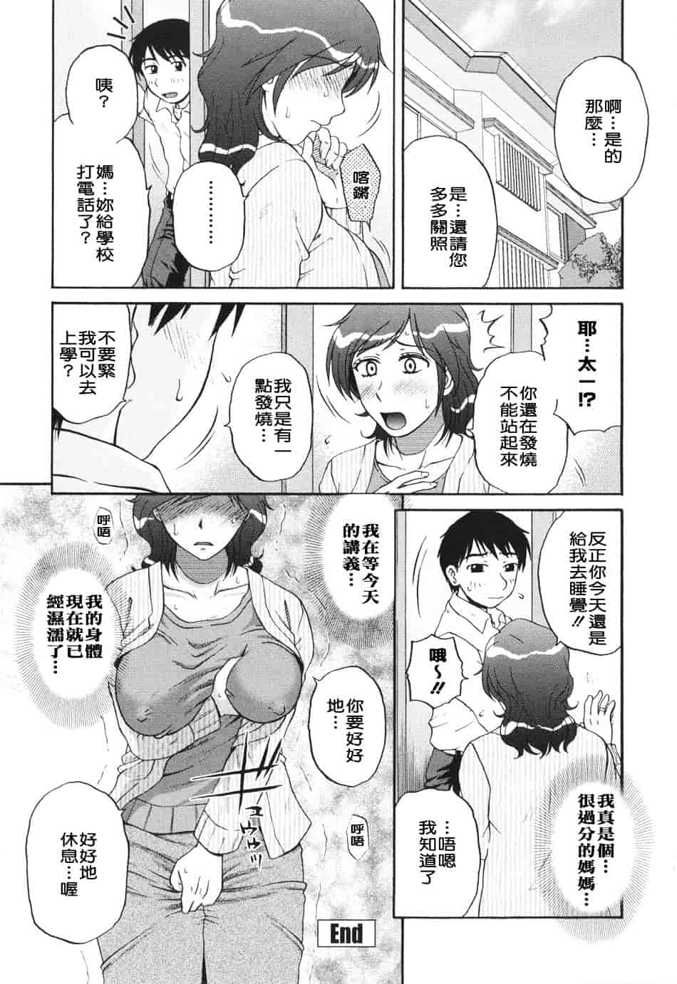 [胡桃屋ましみん] 妻喰主義_第9集
