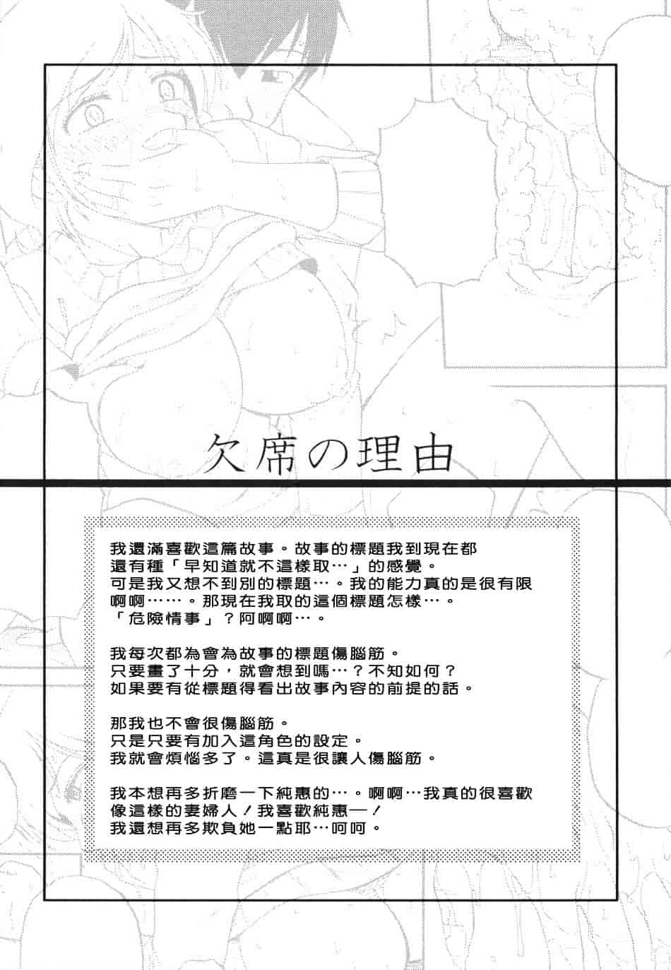 [胡桃屋ましみん] 妻喰主義_第9集