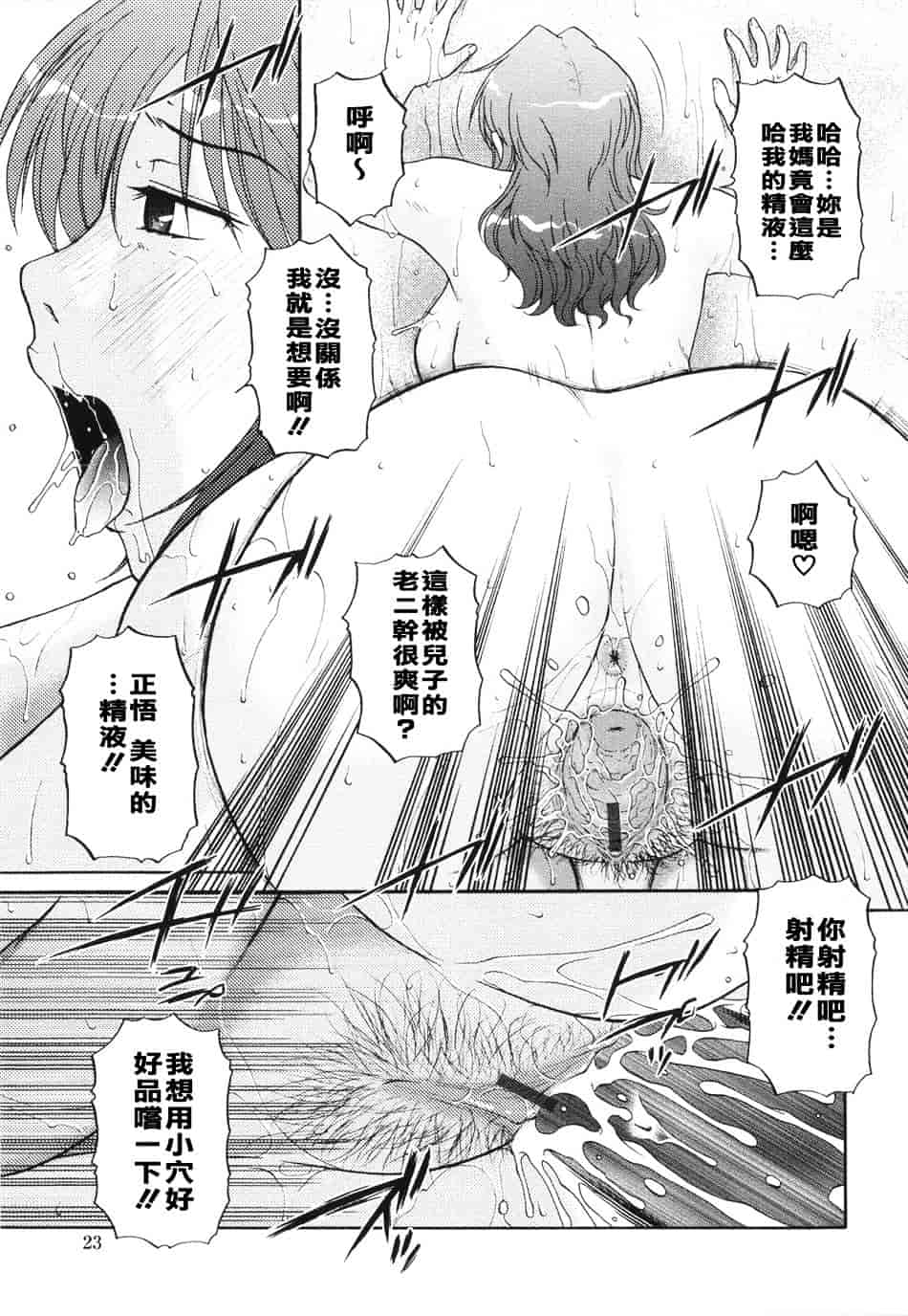 [胡桃屋ましみん] 妻喰主義_第2集