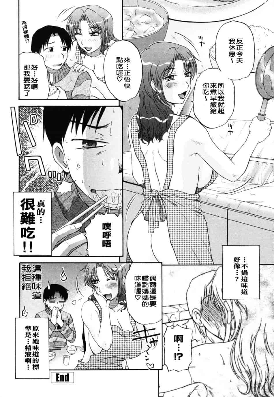[胡桃屋ましみん] 妻喰主義_第2集