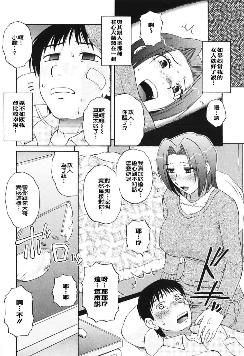 [胡桃屋ましみん] 妻喰主義_第2集