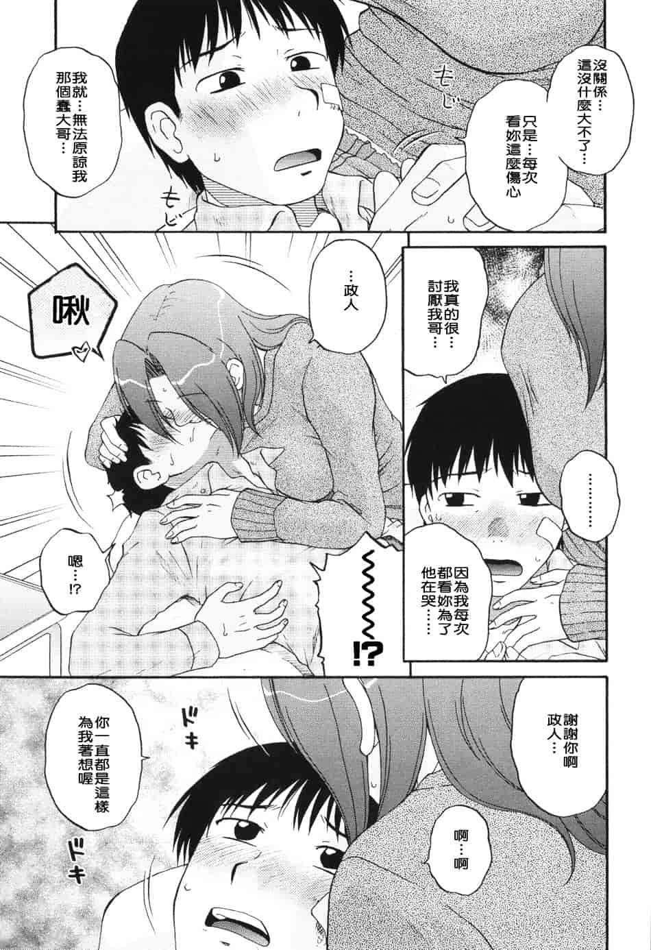 [胡桃屋ましみん] 妻喰主義_第2集