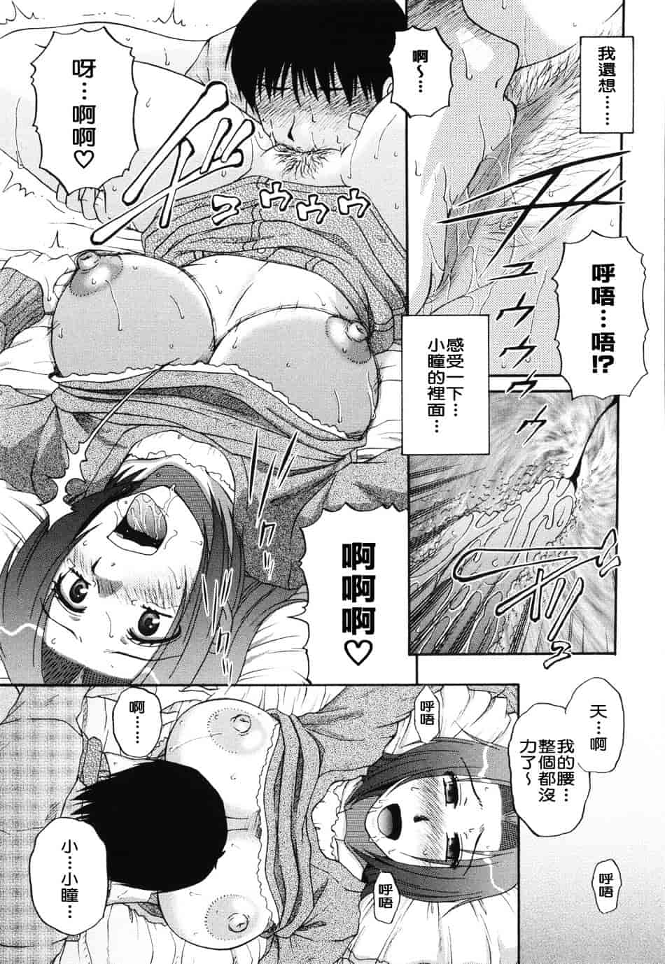 [胡桃屋ましみん] 妻喰主義_第3集