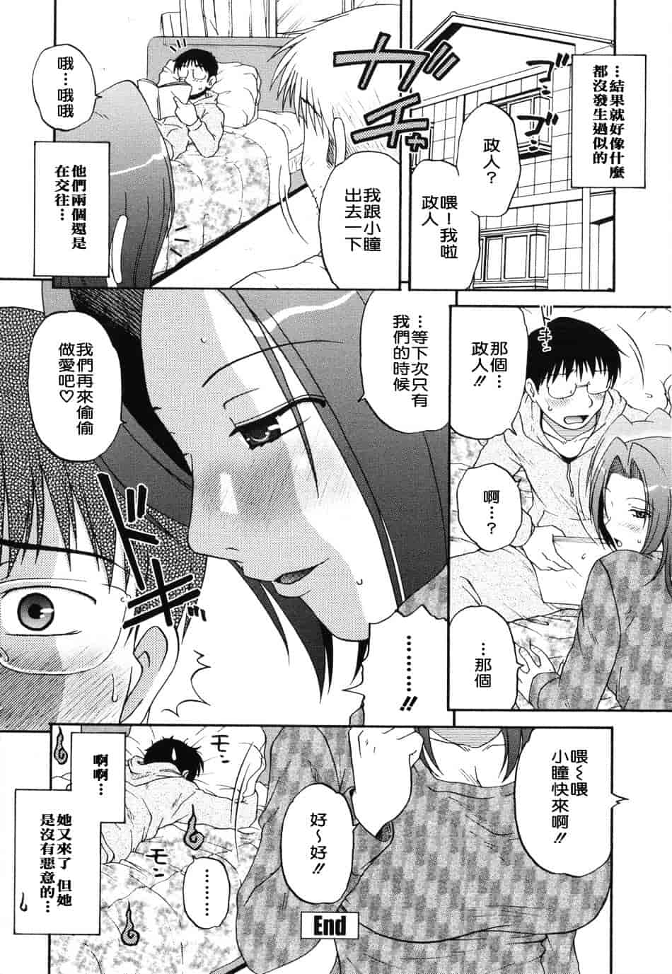 [胡桃屋ましみん] 妻喰主義_第3集